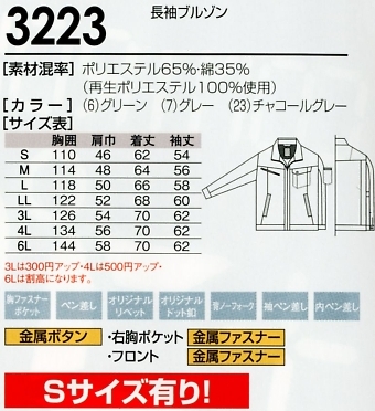 3223 ジャンパーのサイズ画像