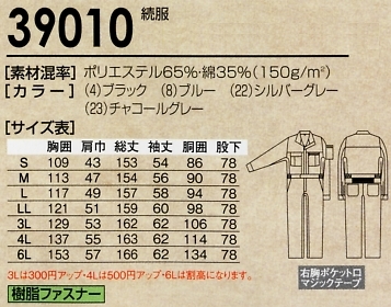 39010 脇メッシュつなぎ(ツナギ)(ツナギ)のサイズ画像