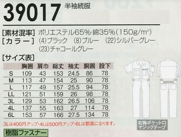 39017 半袖続服(ツナギ)(ツナギ)のサイズ画像