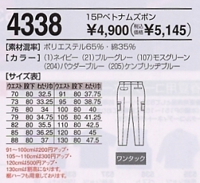 4338 15Pベトナムズボンのサイズ画像
