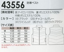 43556 防寒ベストのサイズ画像