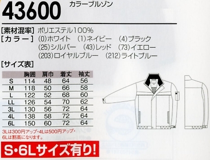 43600 カラーブルゾンのサイズ画像