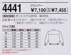 4441 長袖ジャンパーのサイズ画像