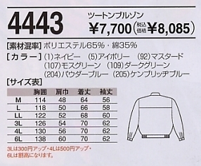 4443 ツートンブルゾンのサイズ画像