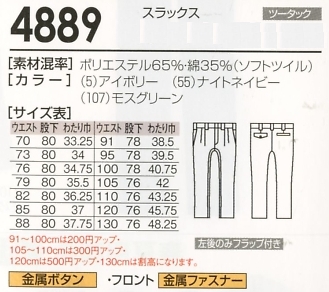 4889 1Pスラックスのサイズ画像