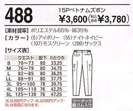 488 カーゴパンツのサイズ画像