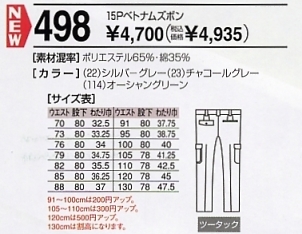 498 カーゴパンツのサイズ画像