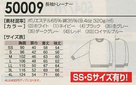 50009 トレーナーのサイズ画像