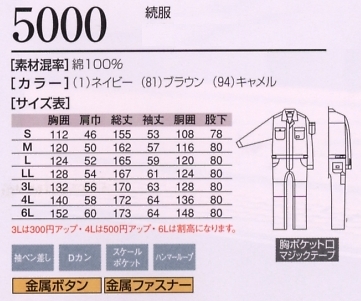 5000 続服(ツナギ)(ツナギ)のサイズ画像