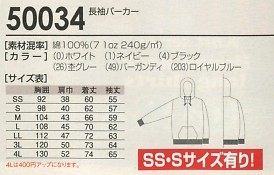 50034 長袖パーカーのサイズ画像