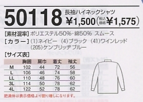 50118 ハイネックのサイズ画像