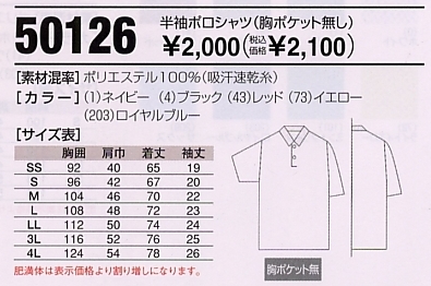 50126 半袖ポケット無ポロシャツのサイズ画像