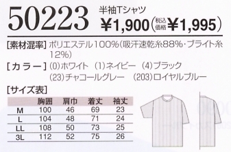 50223 半袖ブライト糸Tシャツ廃番のサイズ画像