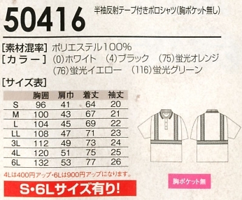 50416 反射テープ付ポロ(15廃番のサイズ画像
