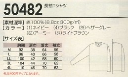 50482 長袖Tシャツのサイズ画像
