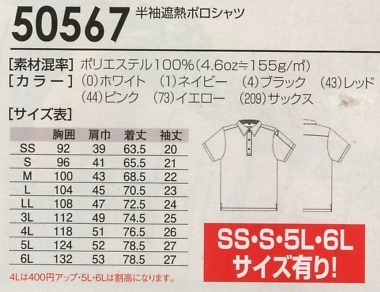 50567 半袖ポロシャツのサイズ画像