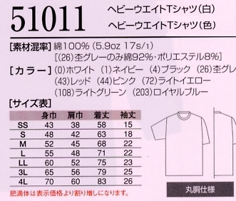 51011W ヘビーウエイトTシャツ(白)のサイズ画像