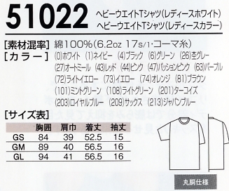 51022C レディースTシャツ(カラー)16廃のサイズ画像
