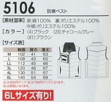 5106 防寒ベストのサイズ画像