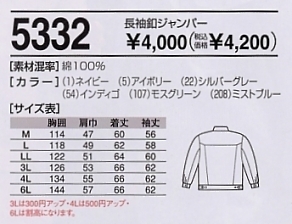 5332 長袖釦ジャンパーのサイズ画像