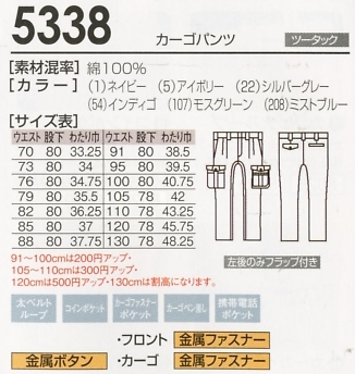 5338 カーゴパンツのサイズ画像