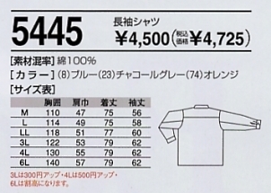 5445 長袖シャツ(切替)のサイズ画像