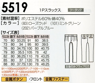 5519 1Pスラックスのサイズ画像