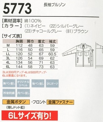 5773 ブルゾンのサイズ画像
