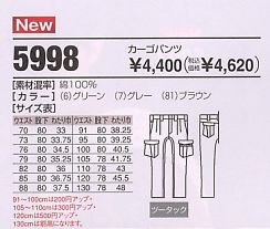 5998 カーゴパンツのサイズ画像