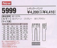 5999 レギュラーパンツのサイズ画像