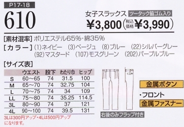 610 女子スラックスのサイズ画像