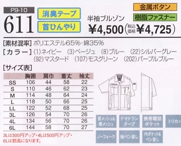 611 半袖ブルゾンのサイズ画像