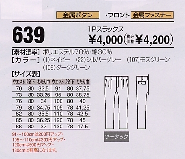 639 1Pスラックスのサイズ画像