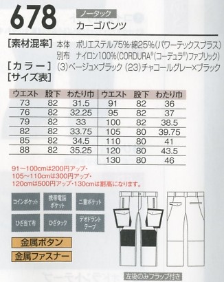 678 カーゴパンツのサイズ画像