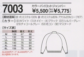 7003 防寒ブルゾンのサイズ画像