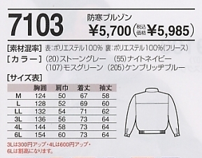 7103 防寒ブルゾンのサイズ画像