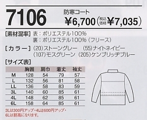 7106 防寒着(コート)のサイズ画像