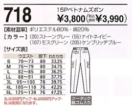718 カーゴパンツのサイズ画像