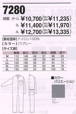 7280OVERALL 続服(ツナギ)(ツナギ)のサイズ画像