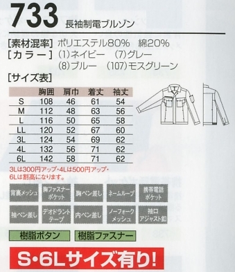 733 長袖ブルゾンのサイズ画像