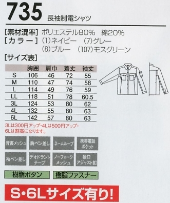 735 長袖シャツのサイズ画像