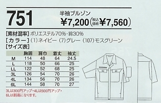 751 半袖ブルゾンのサイズ画像