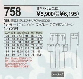 758 カーゴパンツのサイズ画像