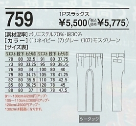 759 1Pスラックスのサイズ画像