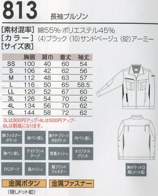 813 長袖ブルゾンのサイズ画像