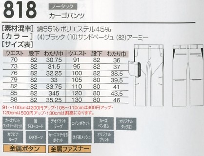 818 カーゴパンツのサイズ画像