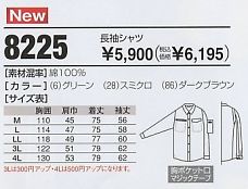 8225 長袖シャツ(10廃番)のサイズ画像