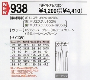 938 カーゴパンツのサイズ画像