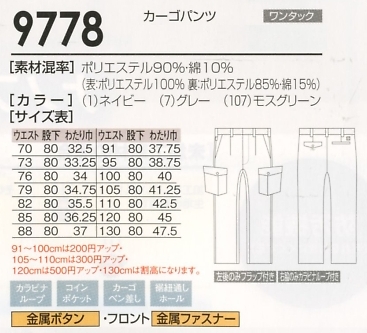 9778 カーゴパンツのサイズ画像
