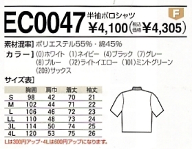 EC0047 半袖ポロシャツのサイズ画像